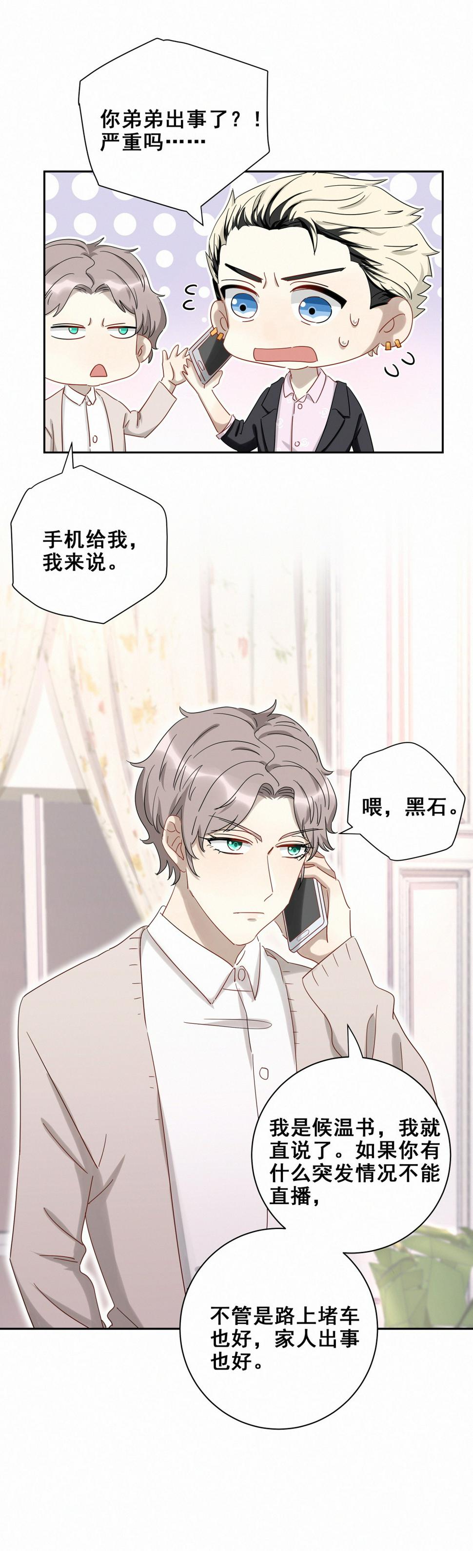 第17话 哎呀~你和我家孙子好配啊~11
