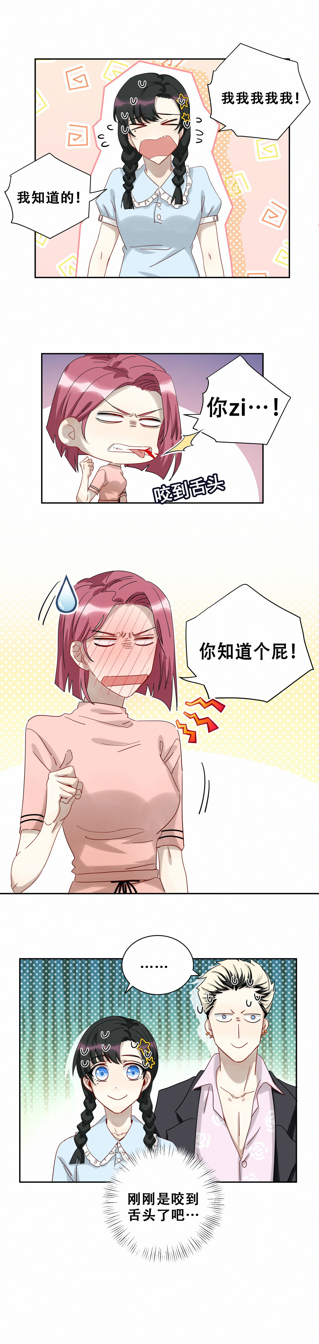 第14话 真是烂泥扶不上墙！10