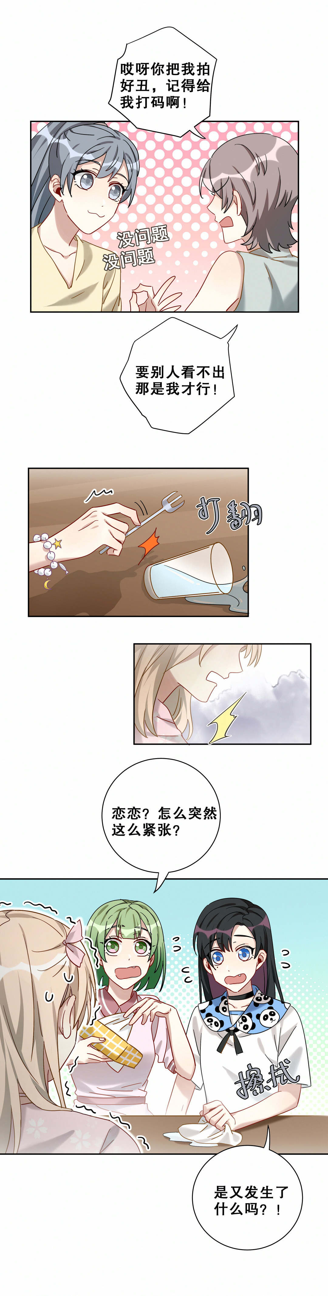 第10话 真的不是我做的！！！13