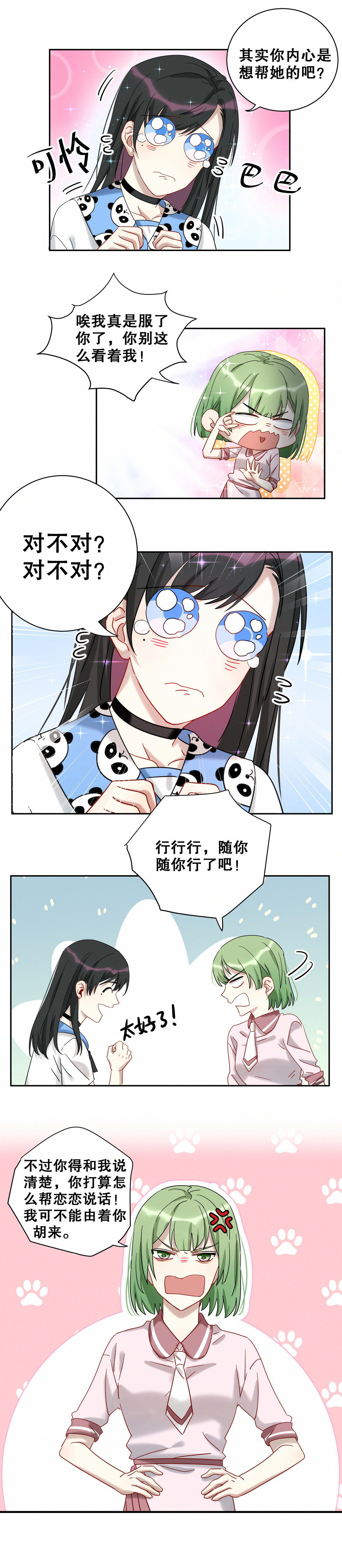 第12话 你是白痴吗？！4