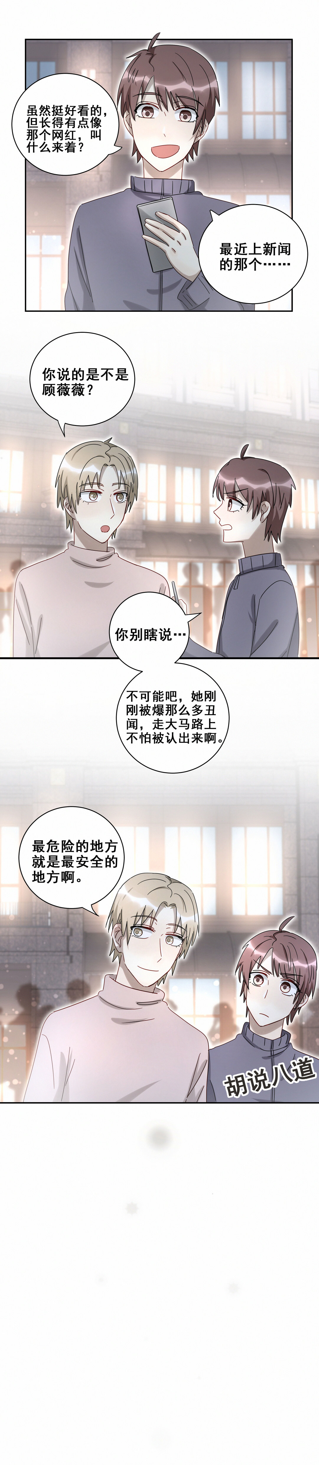 第20话 顾薇薇懵逼现场9