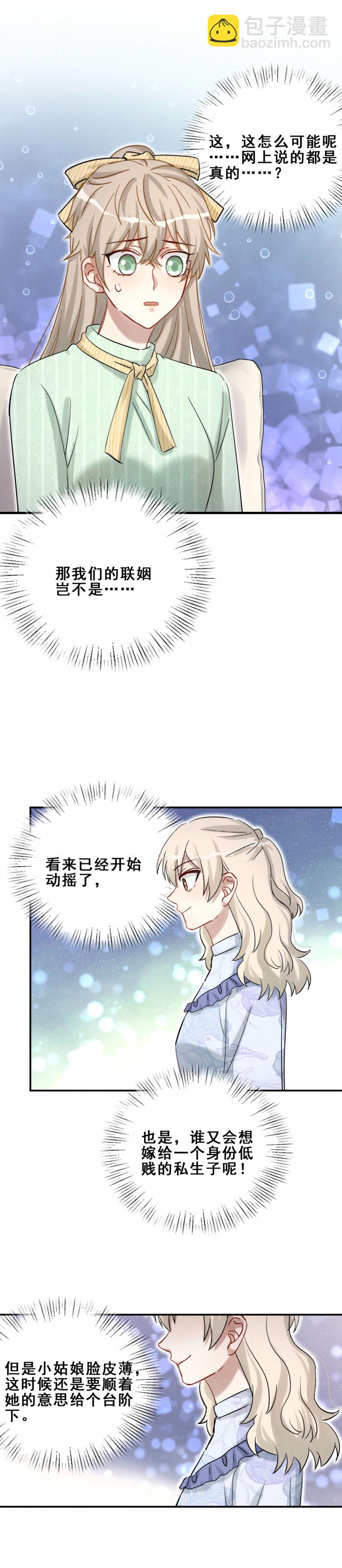 第104话我和别人不一样9