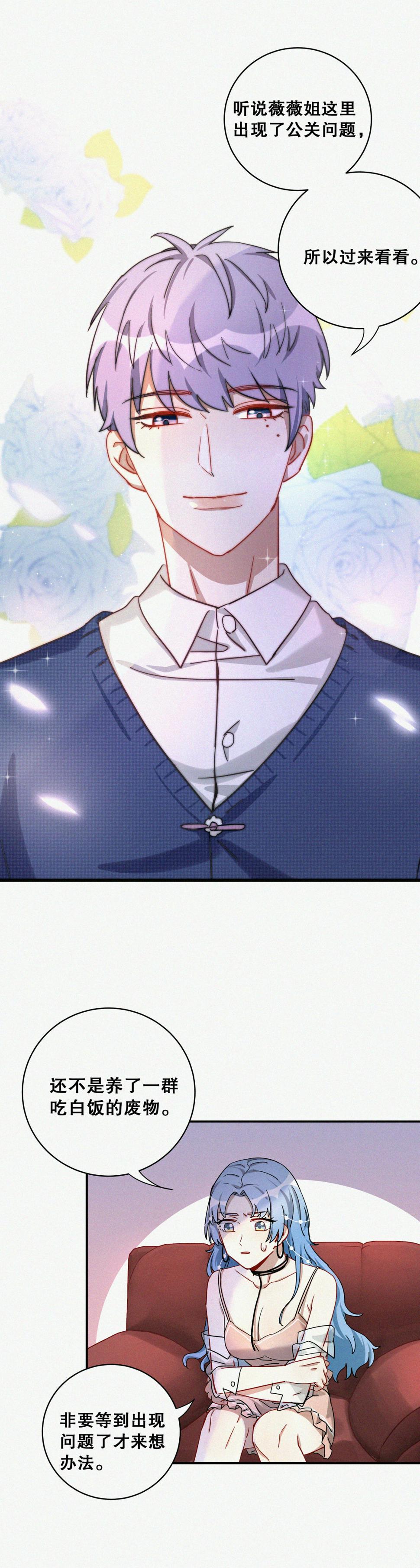 第6话 怕不是有血光之灾…7