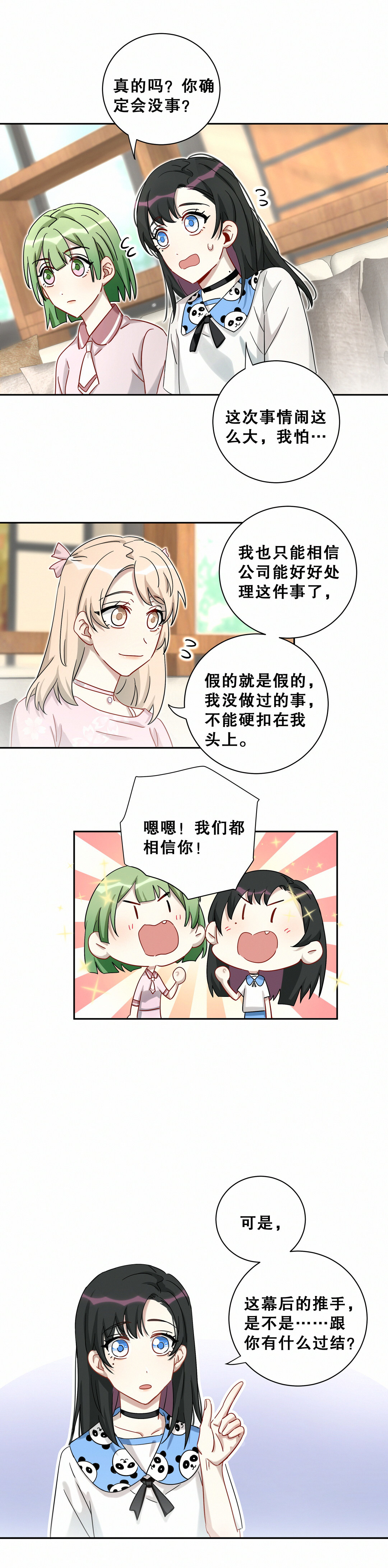 第10话 真的不是我做的！！！8