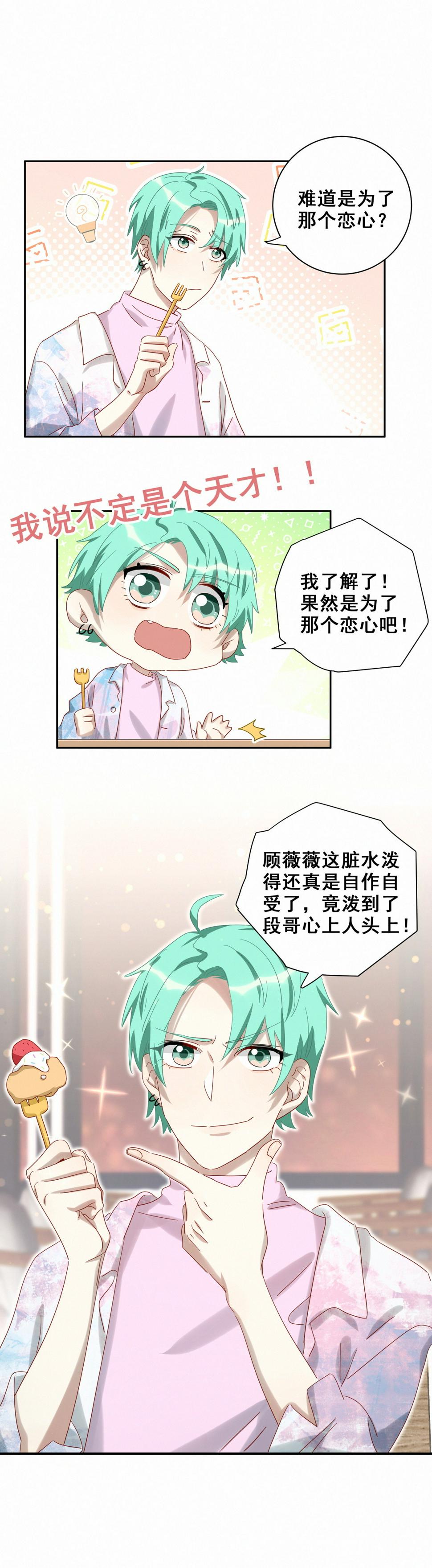第17话 哎呀~你和我家孙子好配啊~6