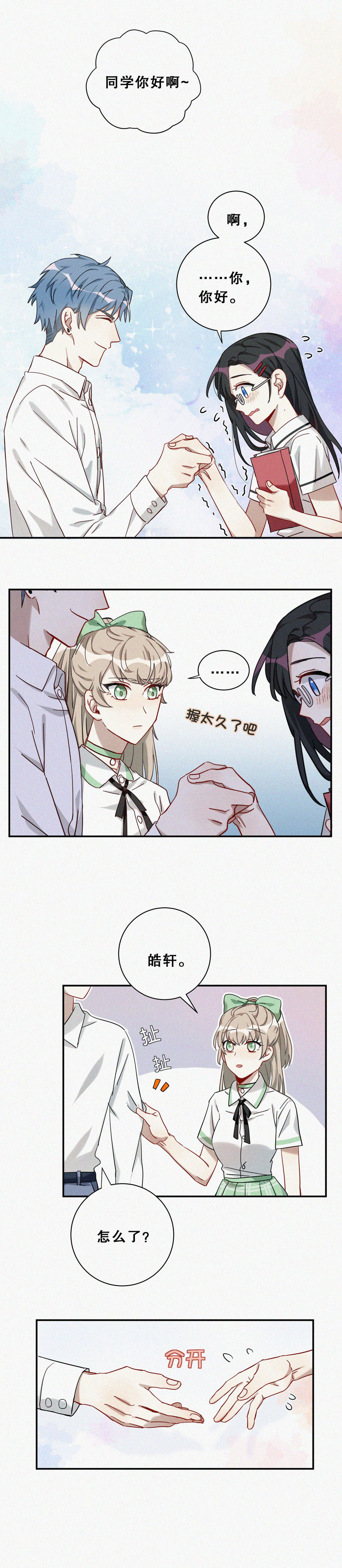 第5话 不要脑补奇怪的东西啊！1