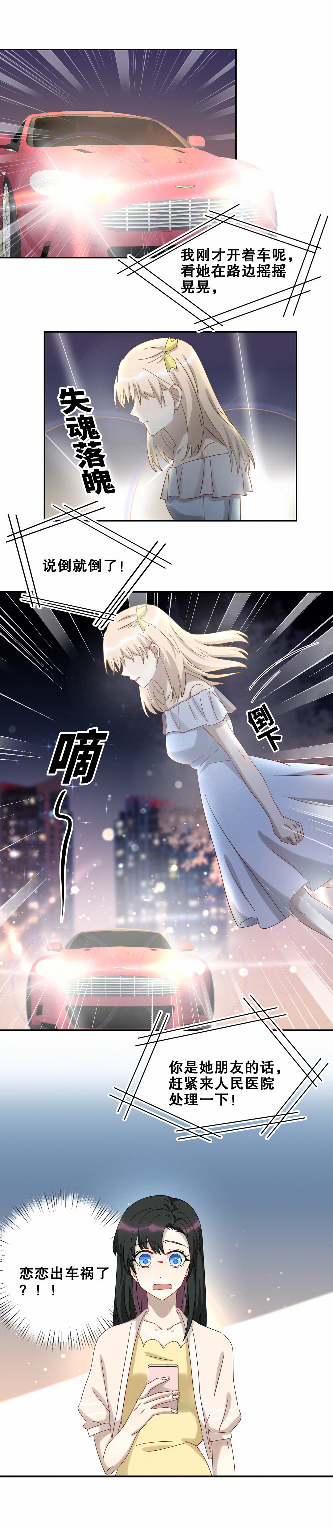 第19话 这瓜真香！14