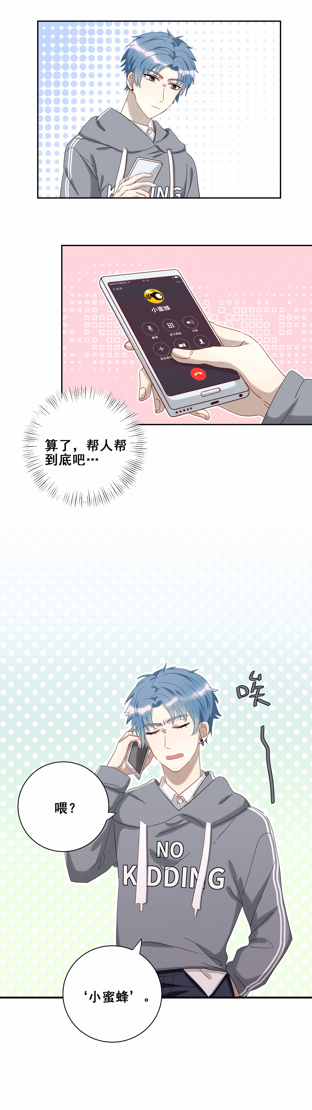 第15话 我想请你帮个忙13
