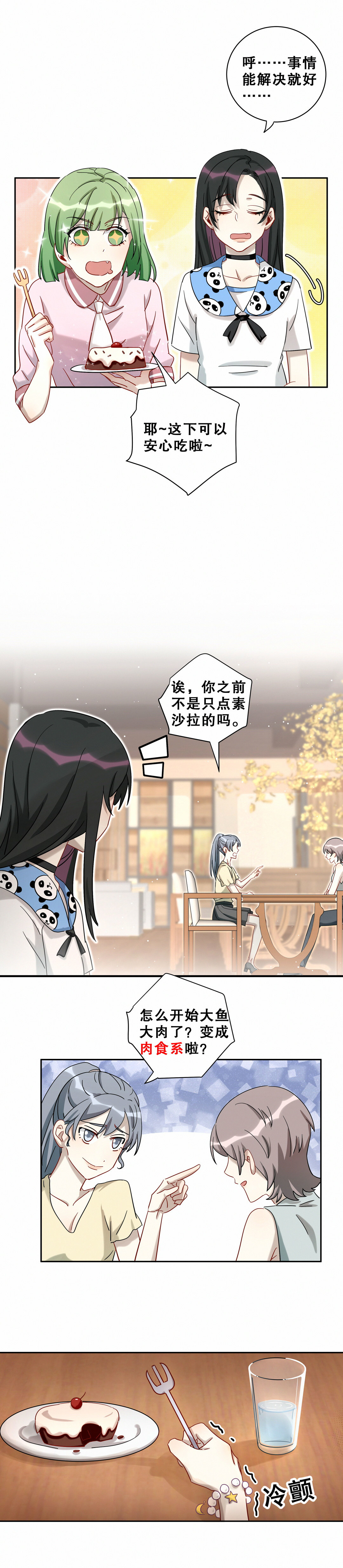 第10话 真的不是我做的！！！10