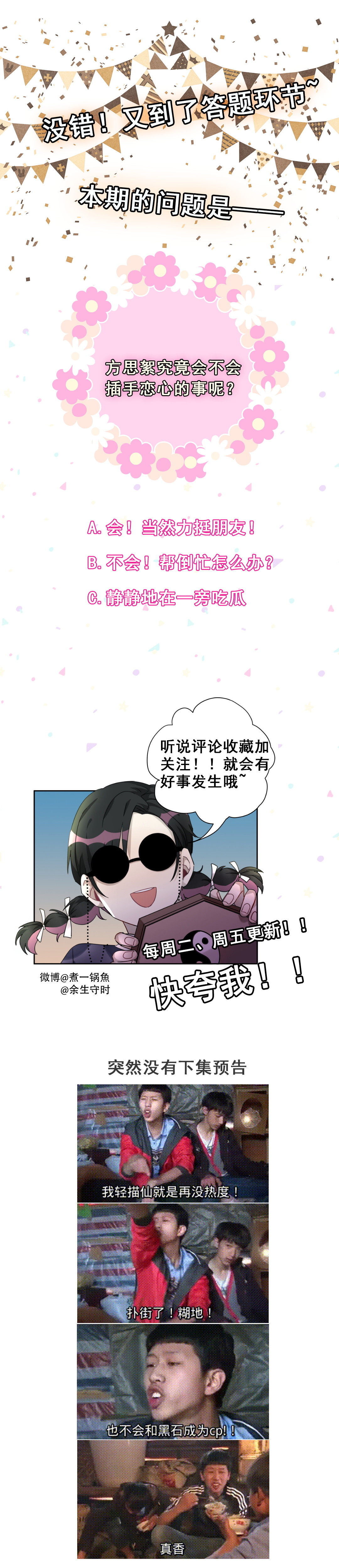 第11话 这件事你绝对不要管15