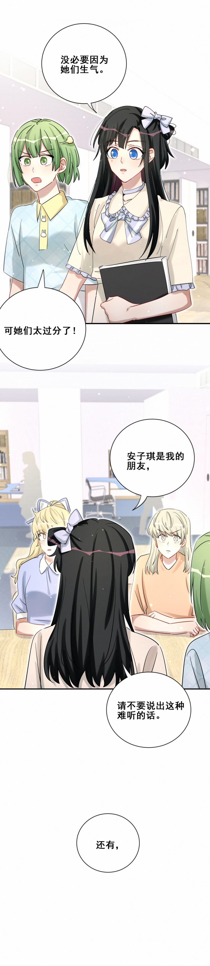 第106话会长是我的男朋友13