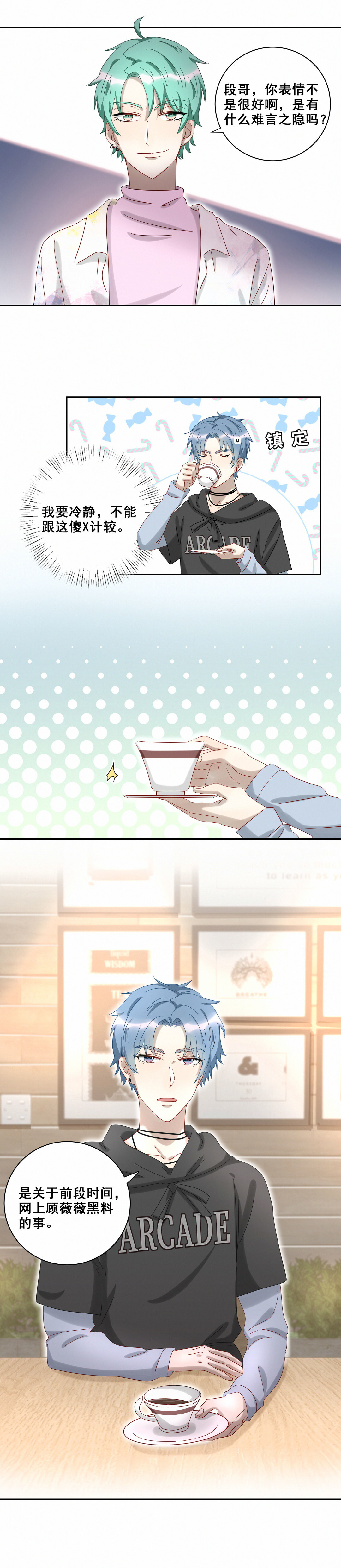 第16话 关于顾薇薇的黑料12
