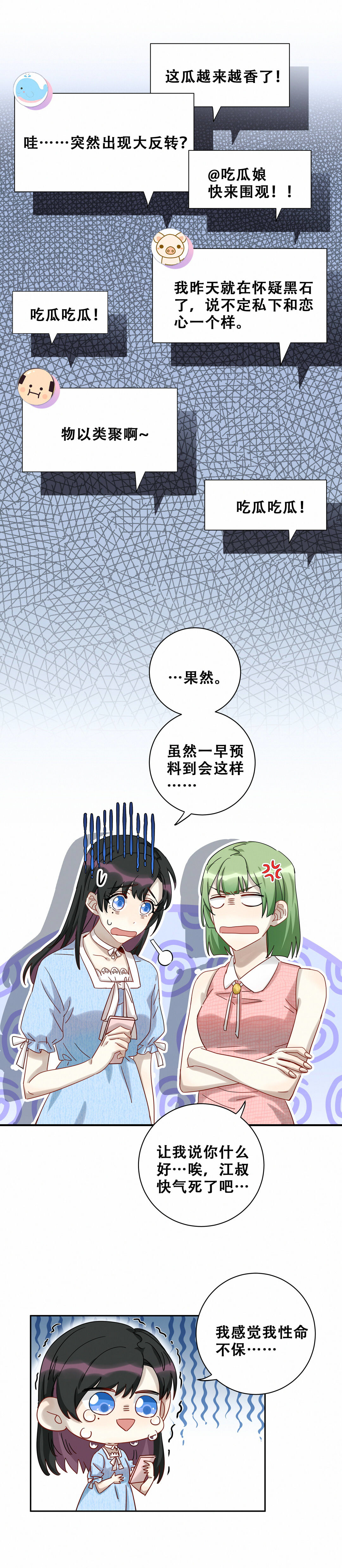 第13话 这浑水您自个趟吧！10