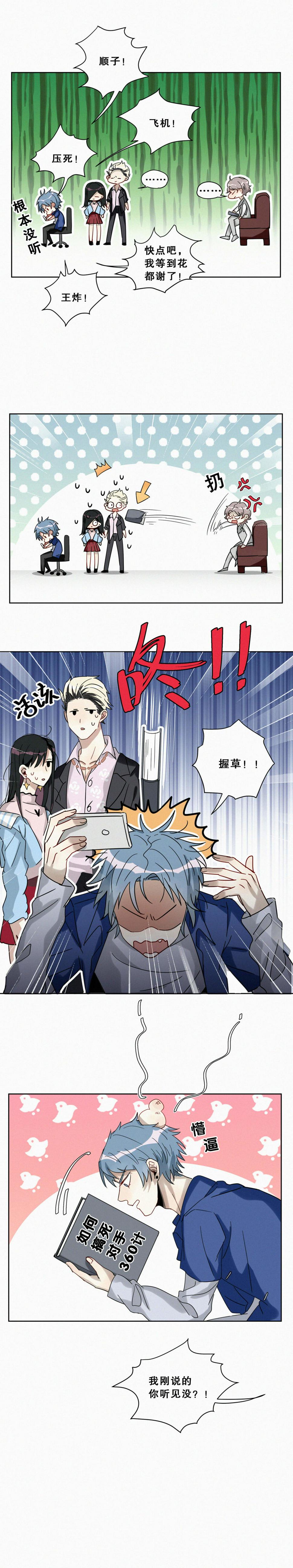 第1话 要不你俩炒cp吧！12