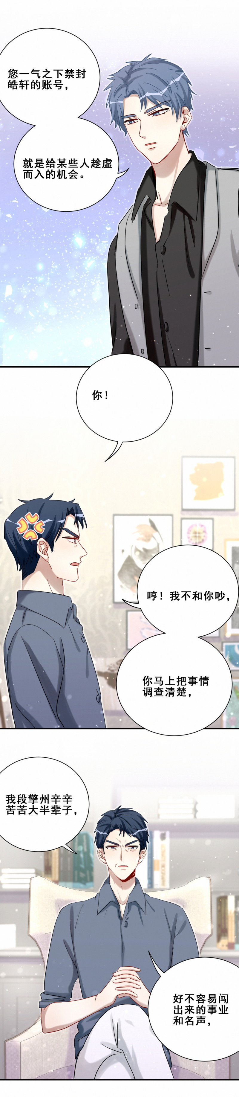 第105话联姻我拆定了7