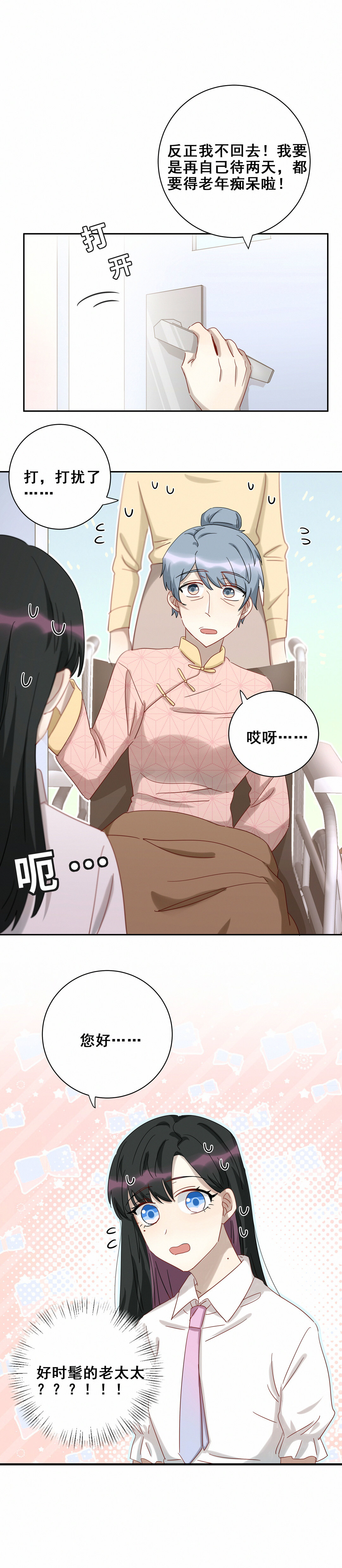 第17话 哎呀~你和我家孙子好配啊~21