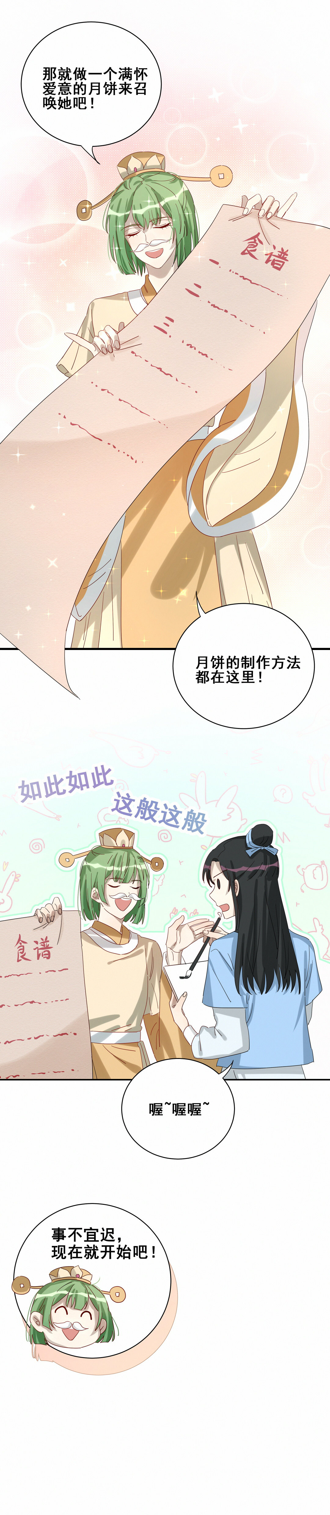 第24话 这一话有惊喜哦~12
