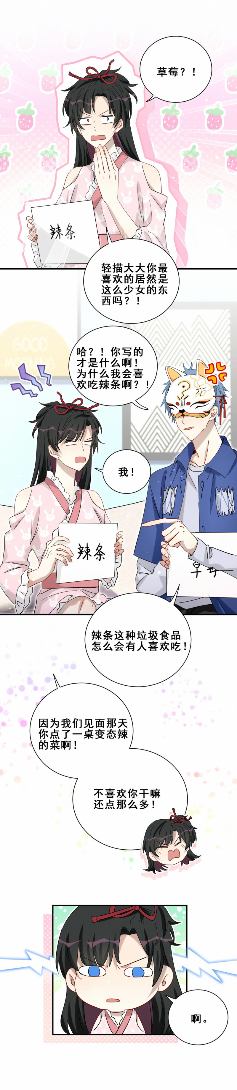 第97话初吻在哪里？5
