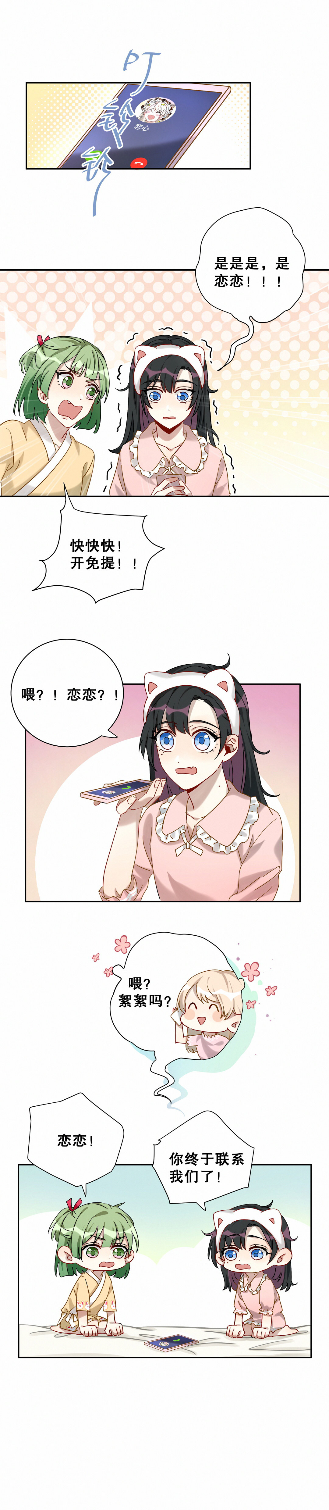 第10话 真的不是我做的！！！3