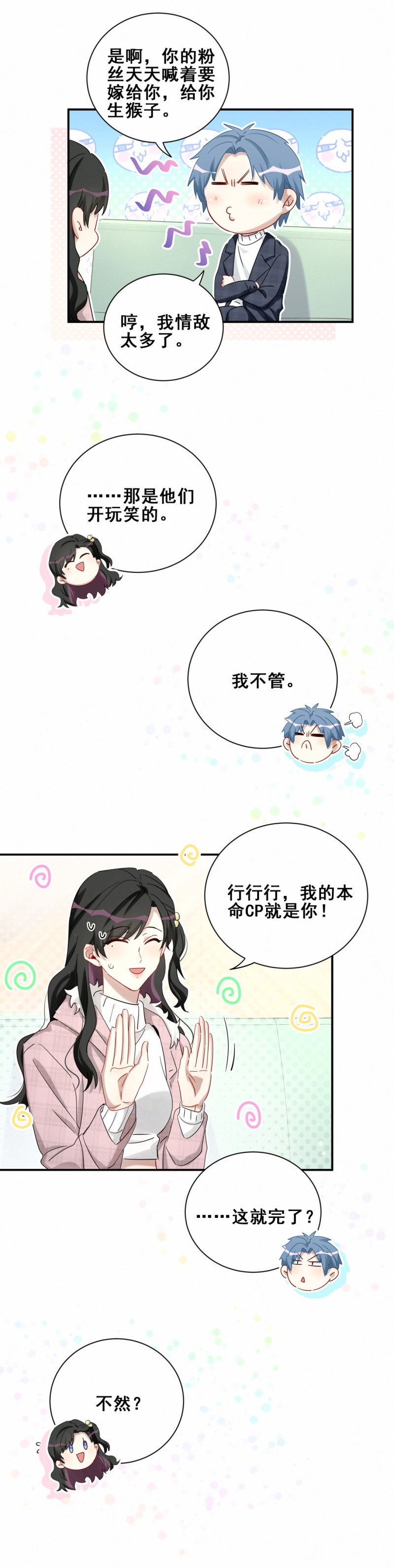 第120话我们是CP！15