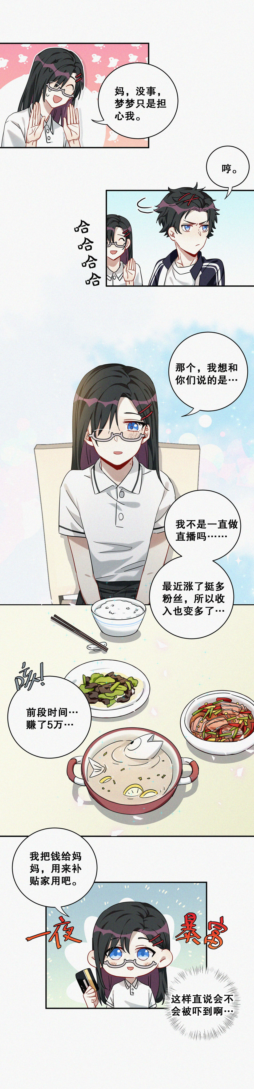 第5话 不要脑补奇怪的东西啊！9