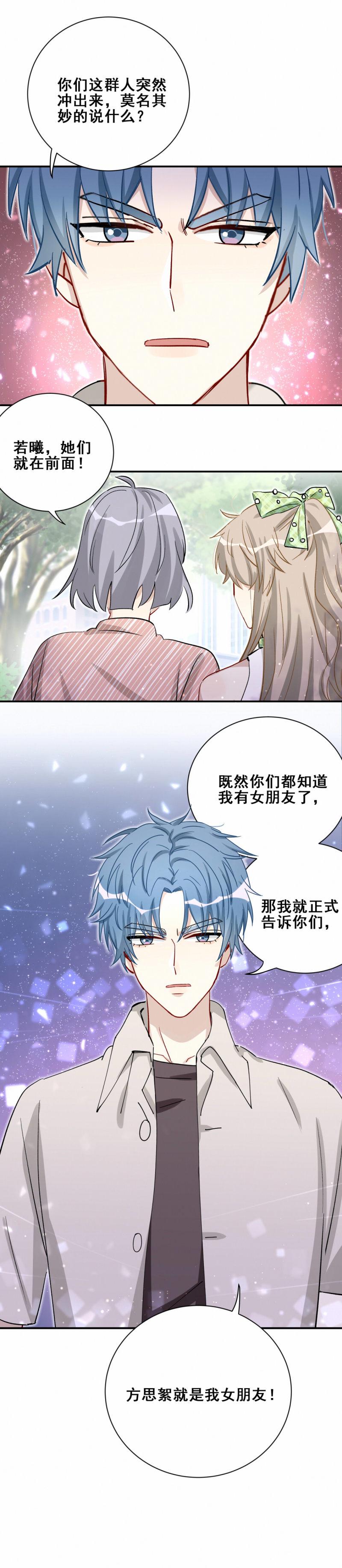 第91话方思絮就是我女朋友16