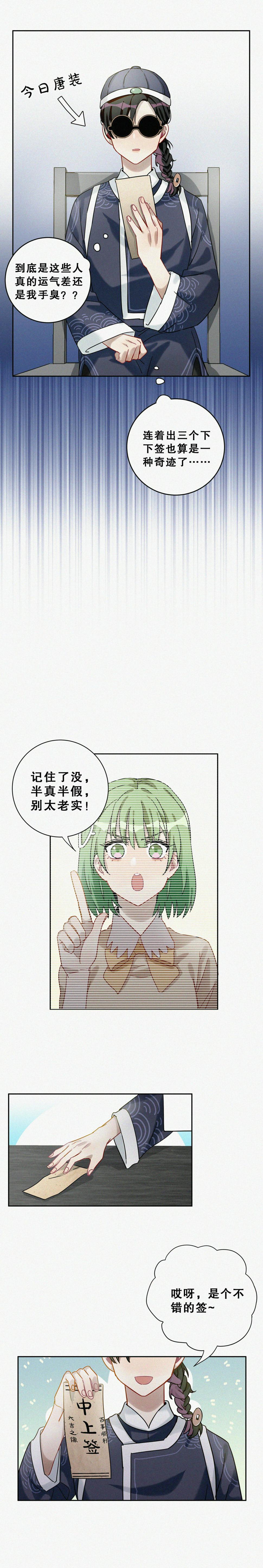 第2话 本司机从不翻车22