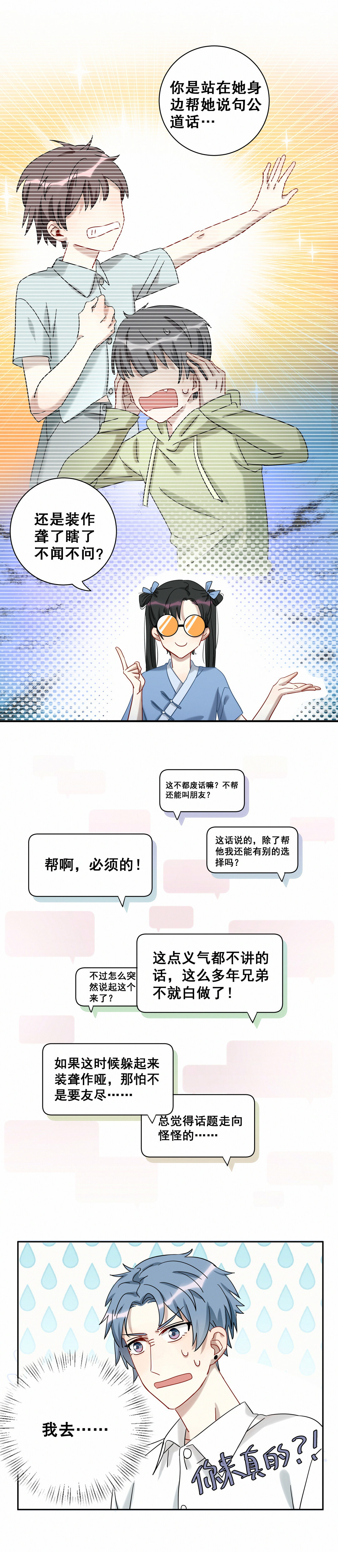 第12话 你是白痴吗？！9