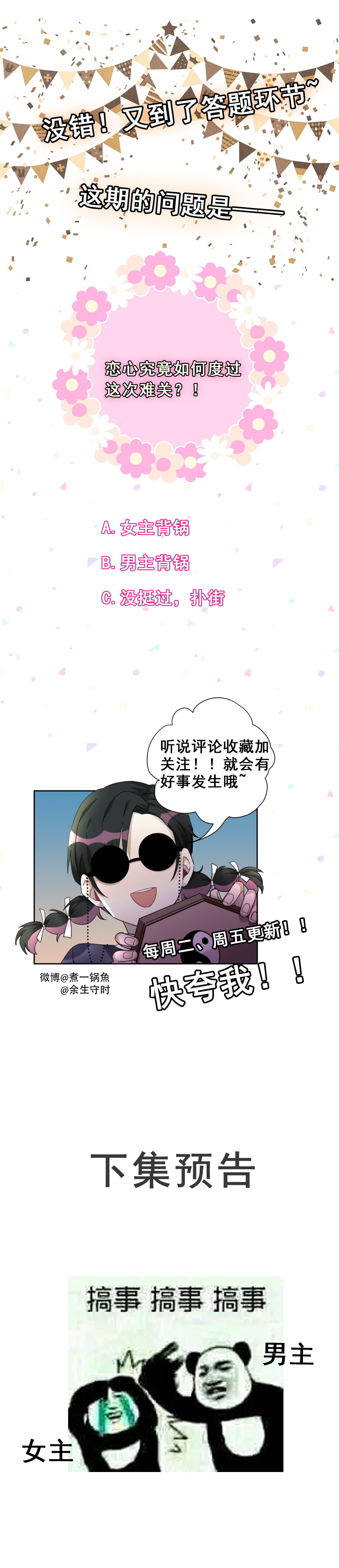第10话 真的不是我做的！！！15