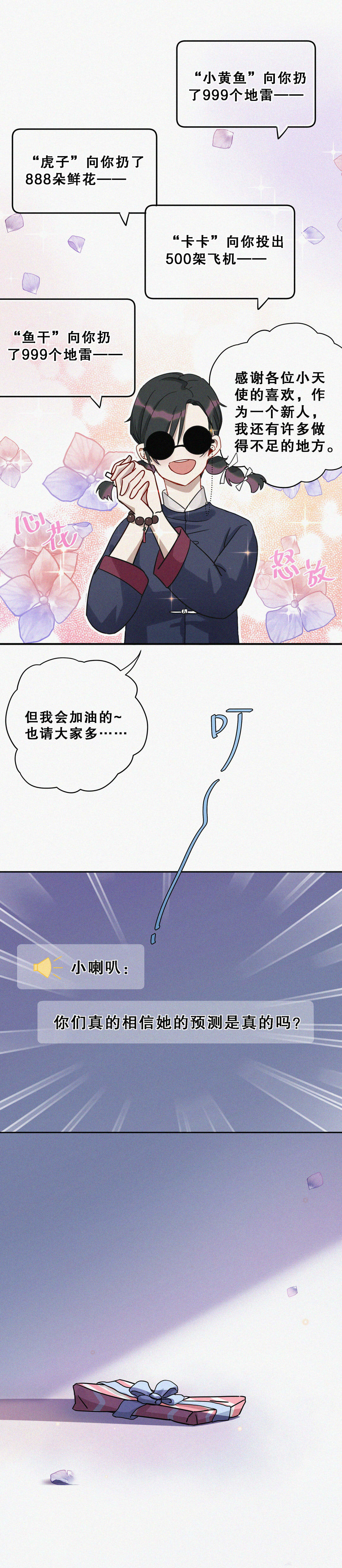 第3话 一夜暴富不再是梦13