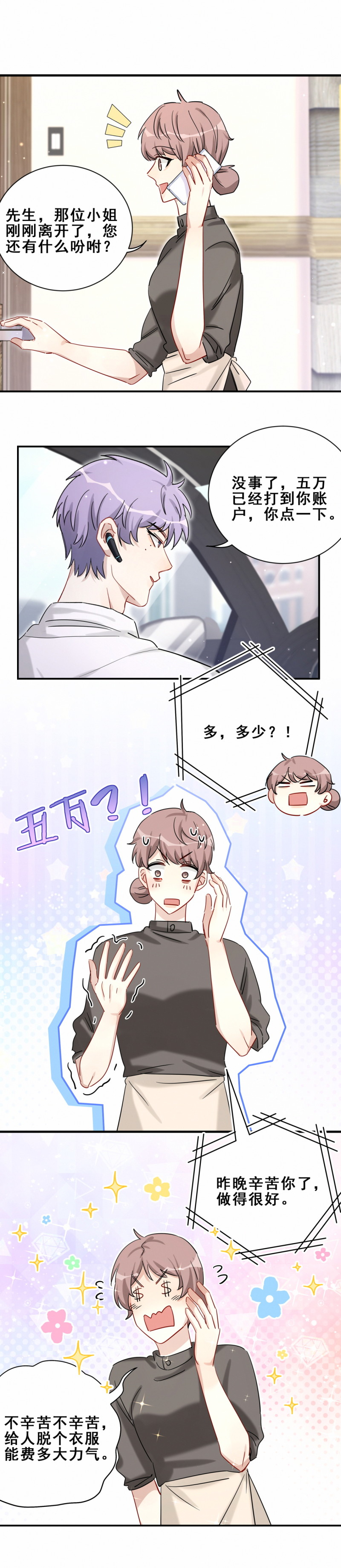 第110话晏嘉所图8
