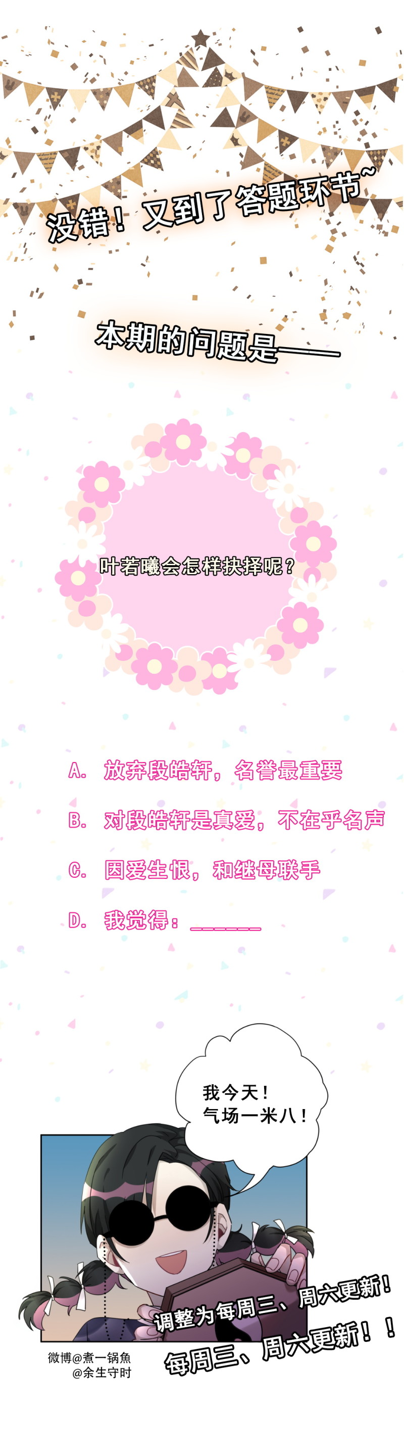 第106话会长是我的男朋友15