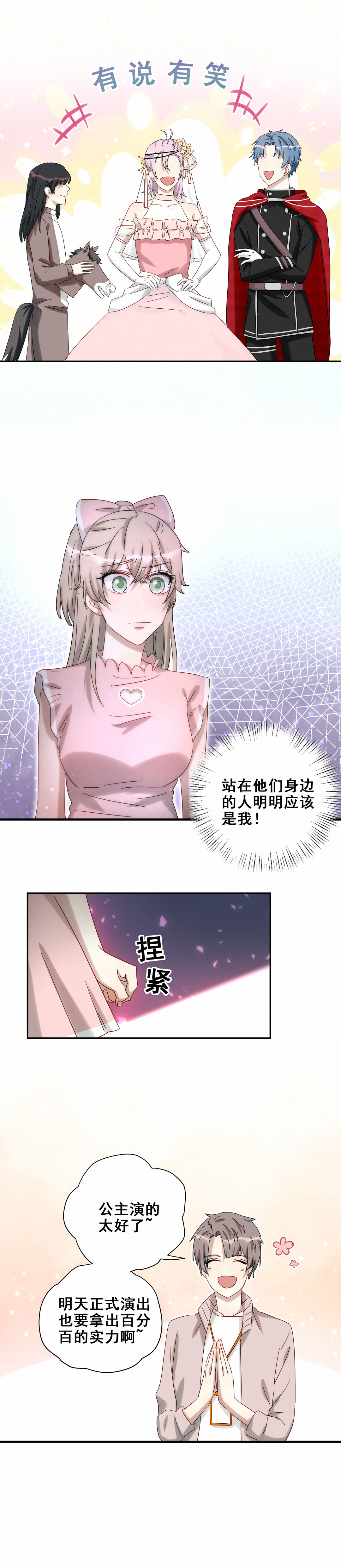 第24话 这一话有惊喜哦~8