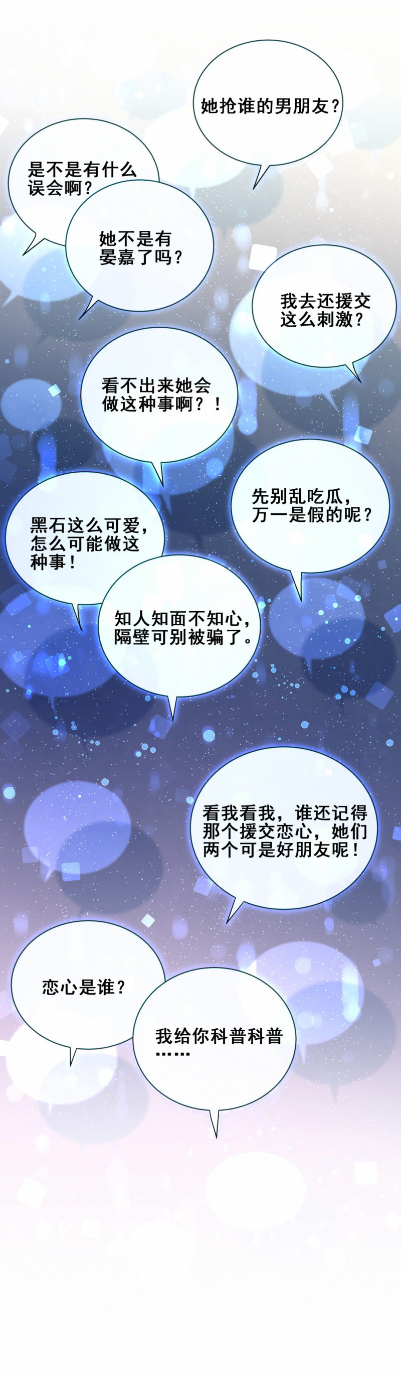 第91话方思絮就是我女朋友6