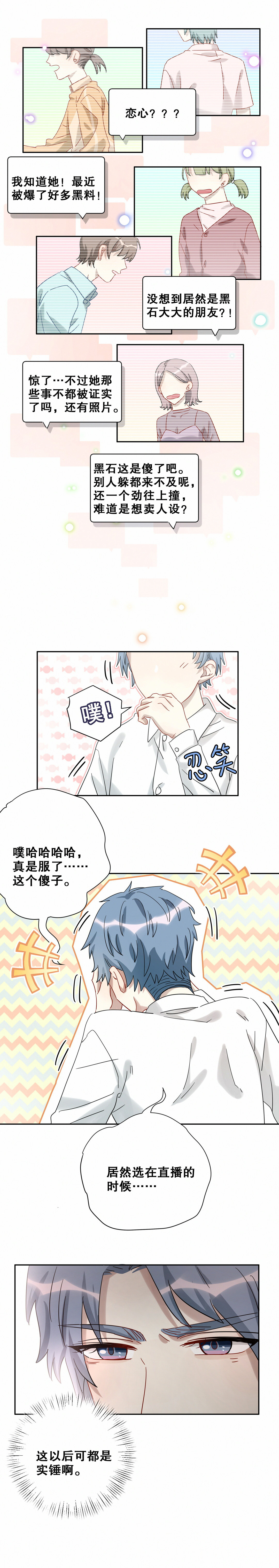 第12话 你是白痴吗？！11