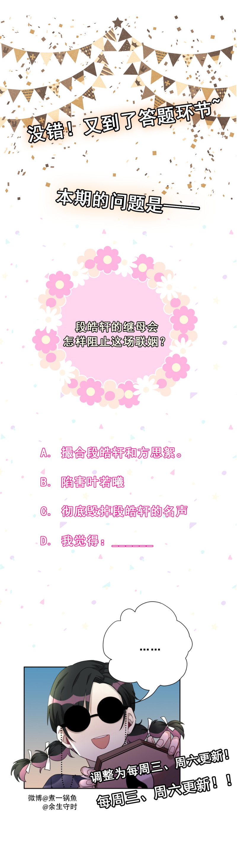 第105话联姻我拆定了13