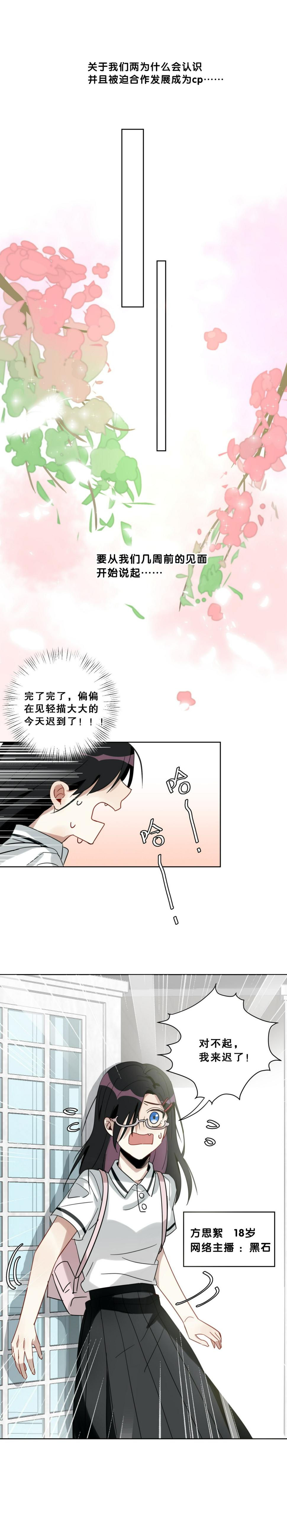 第1话 要不你俩炒cp吧！14