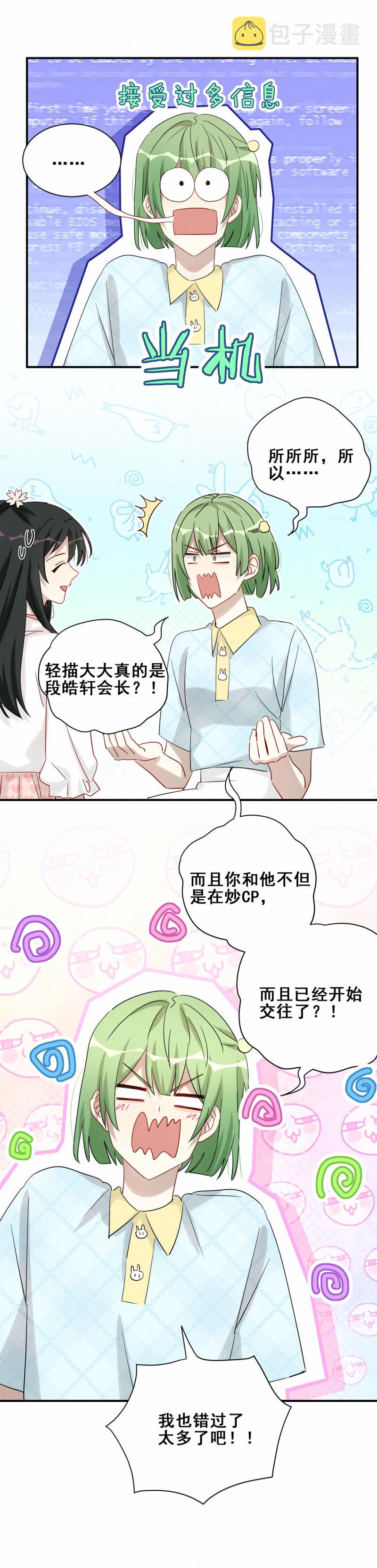 第102话私生子？5