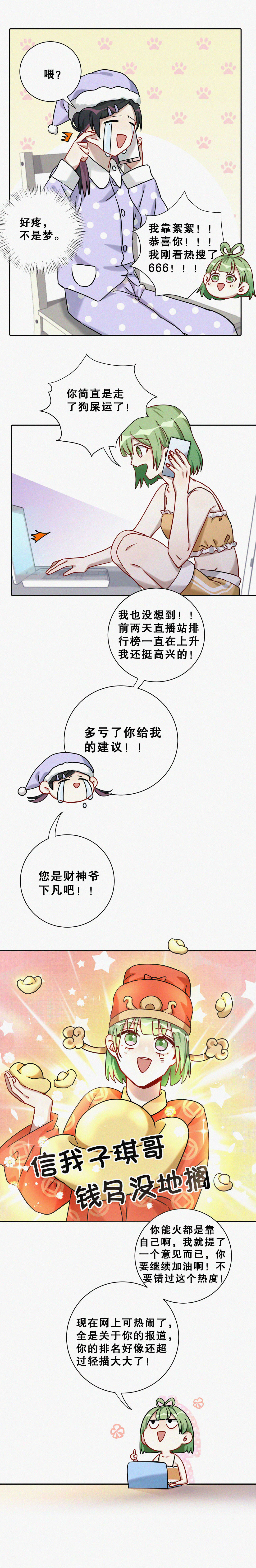 第3话 一夜暴富不再是梦8