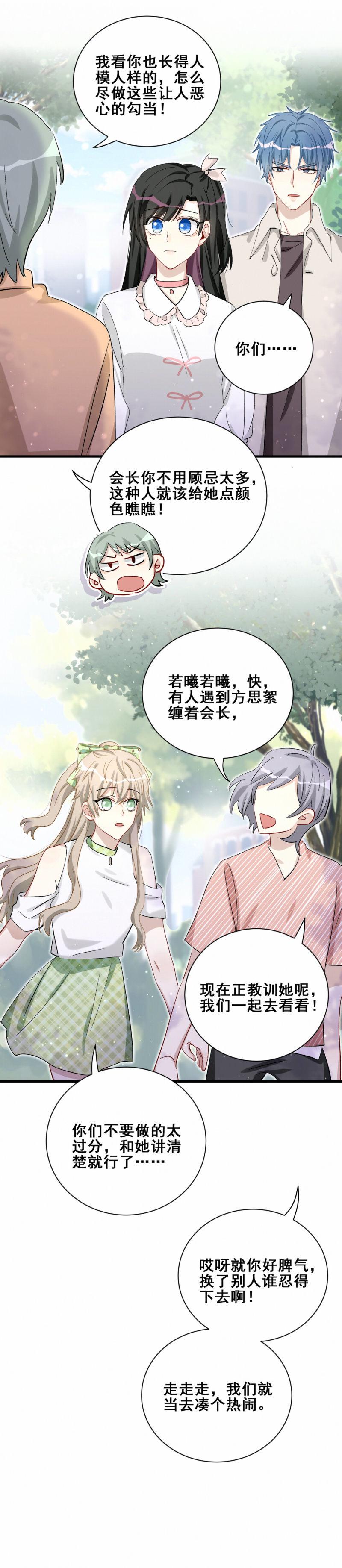 第91话方思絮就是我女朋友14