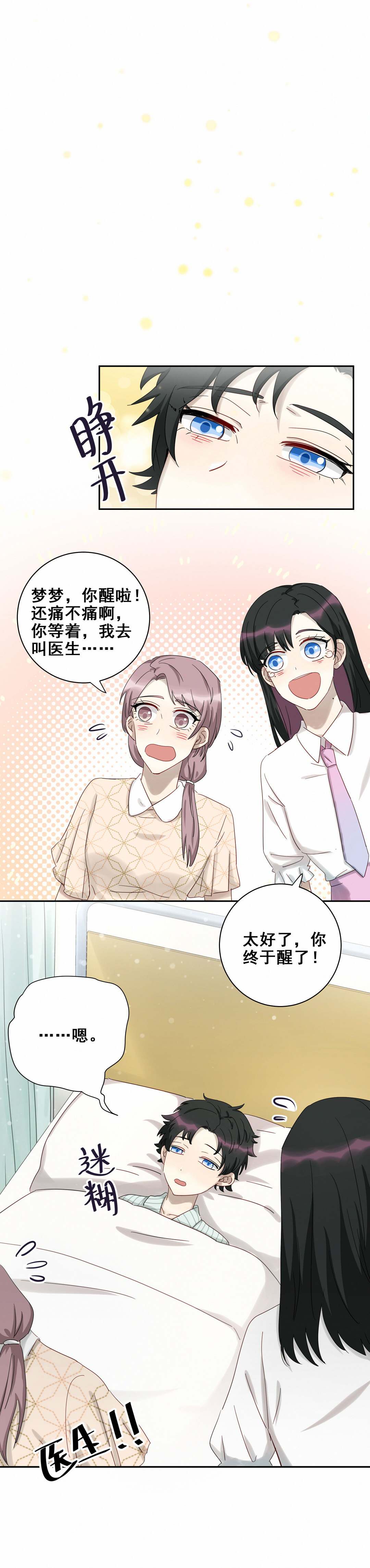 第17话 哎呀~你和我家孙子好配啊~18