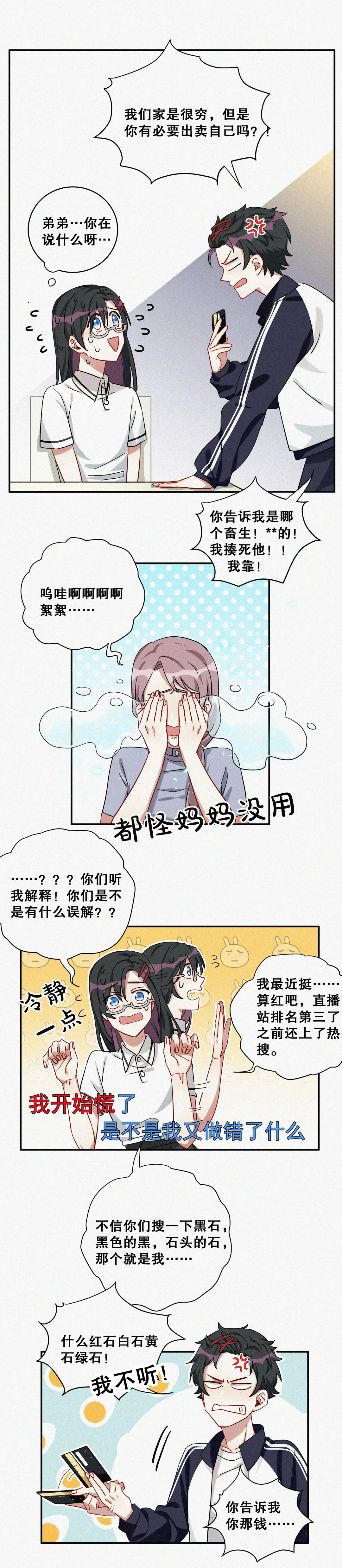 第5话 不要脑补奇怪的东西啊！12