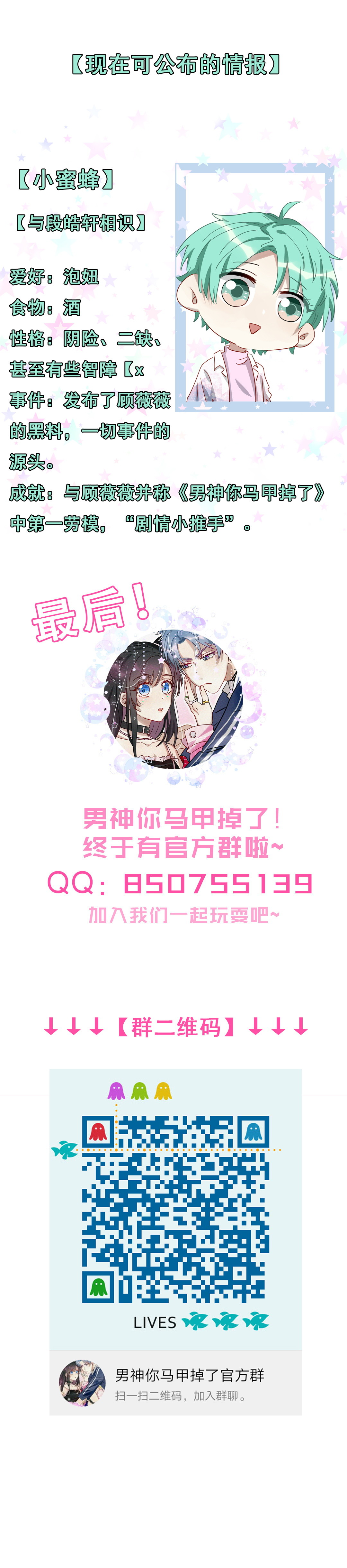 第16话 关于顾薇薇的黑料14