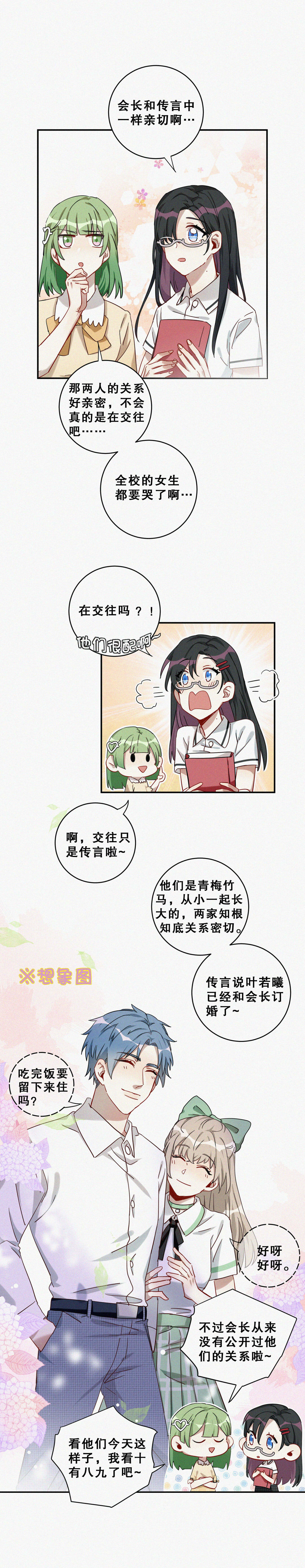 第5话 不要脑补奇怪的东西啊！3
