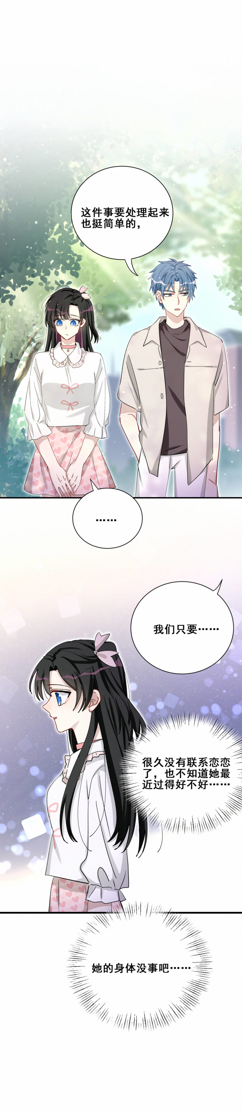 第91话方思絮就是我女朋友9
