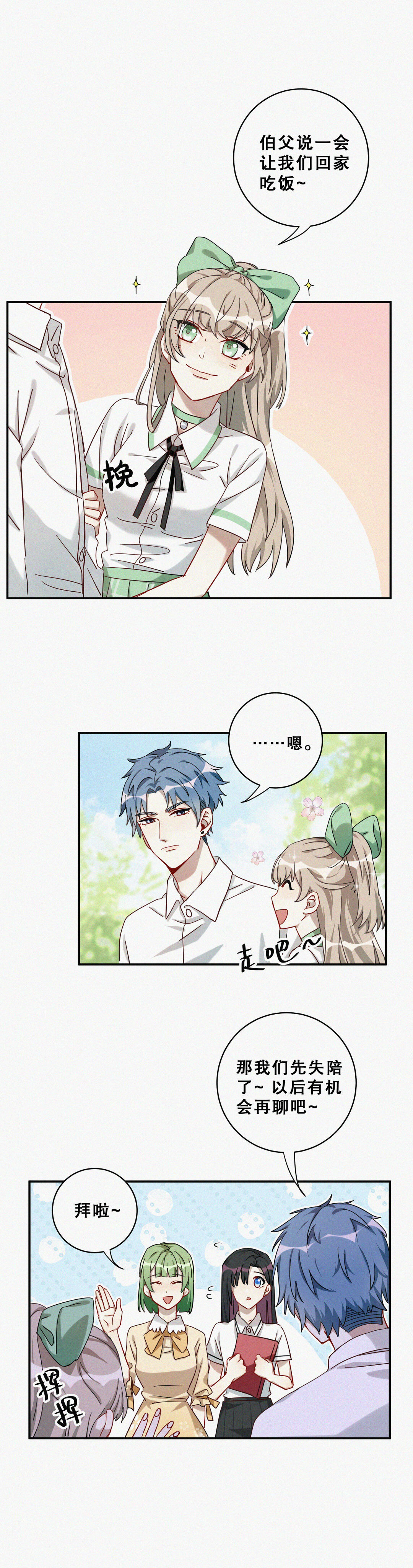 第5话 不要脑补奇怪的东西啊！2