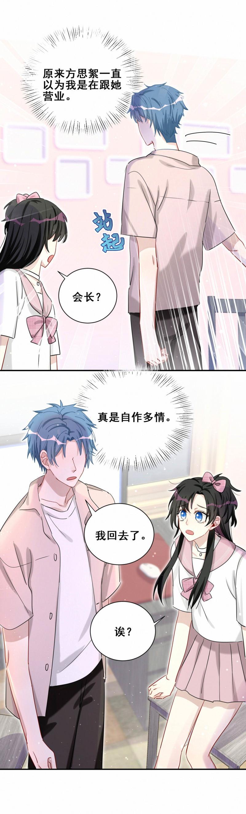 第93话会长你为什么……13