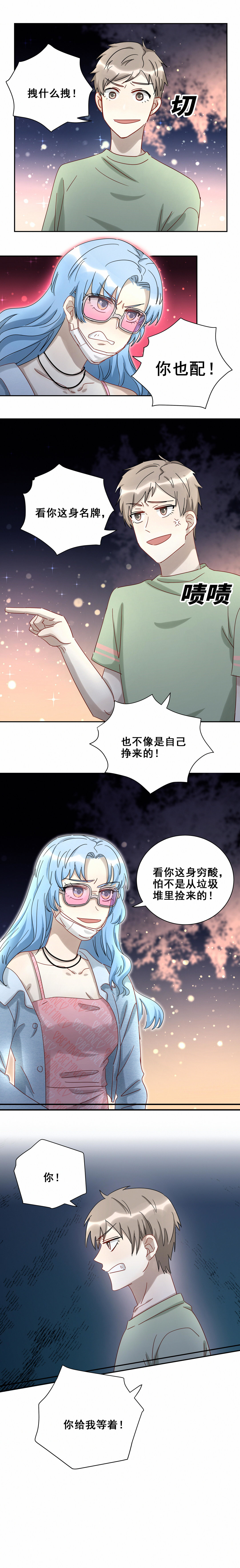 第20话 顾薇薇懵逼现场12