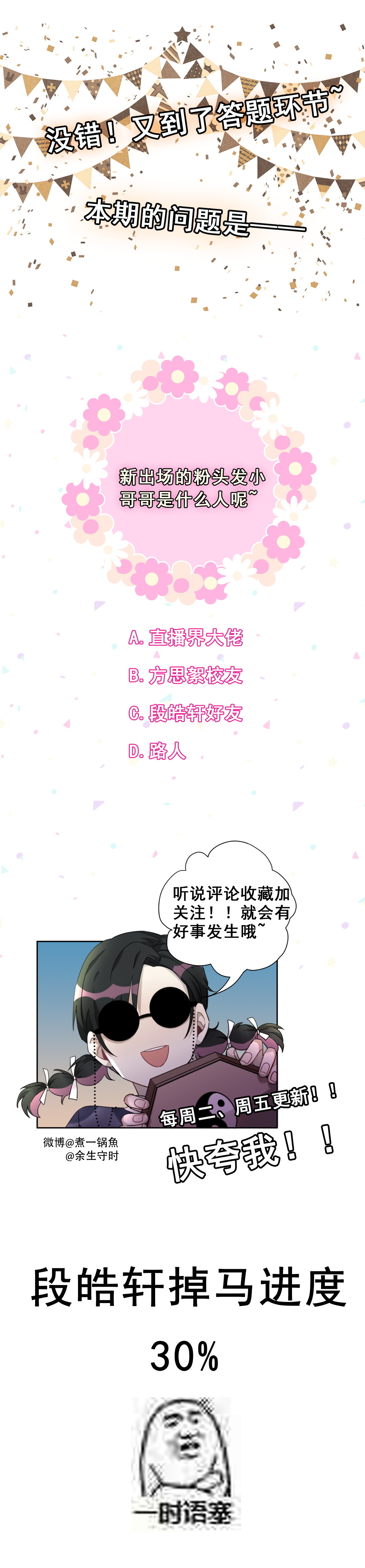 第19话 这瓜真香！16