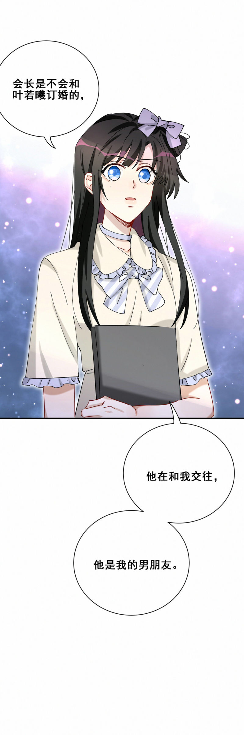 第106话会长是我的男朋友14